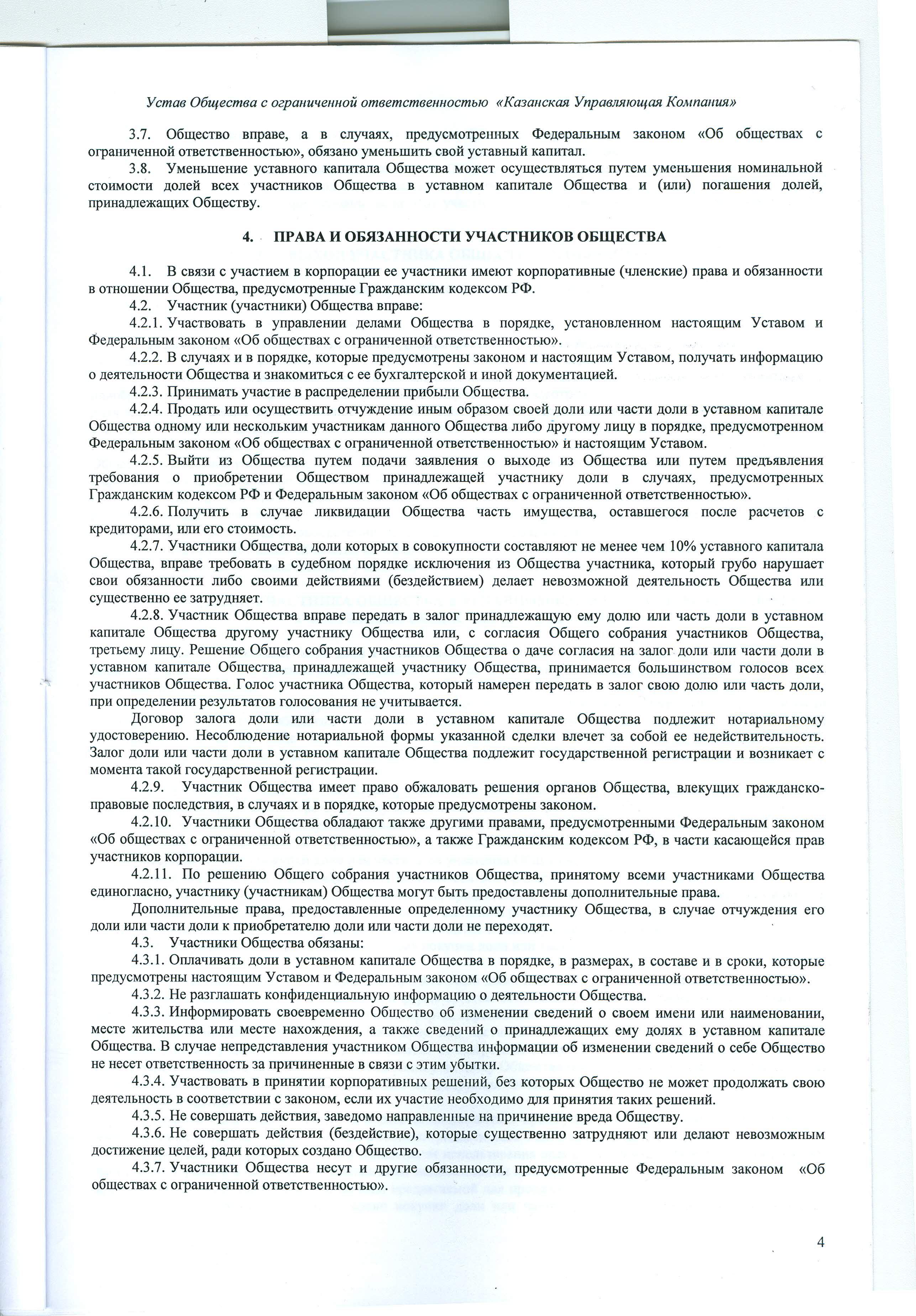 Пункт 4