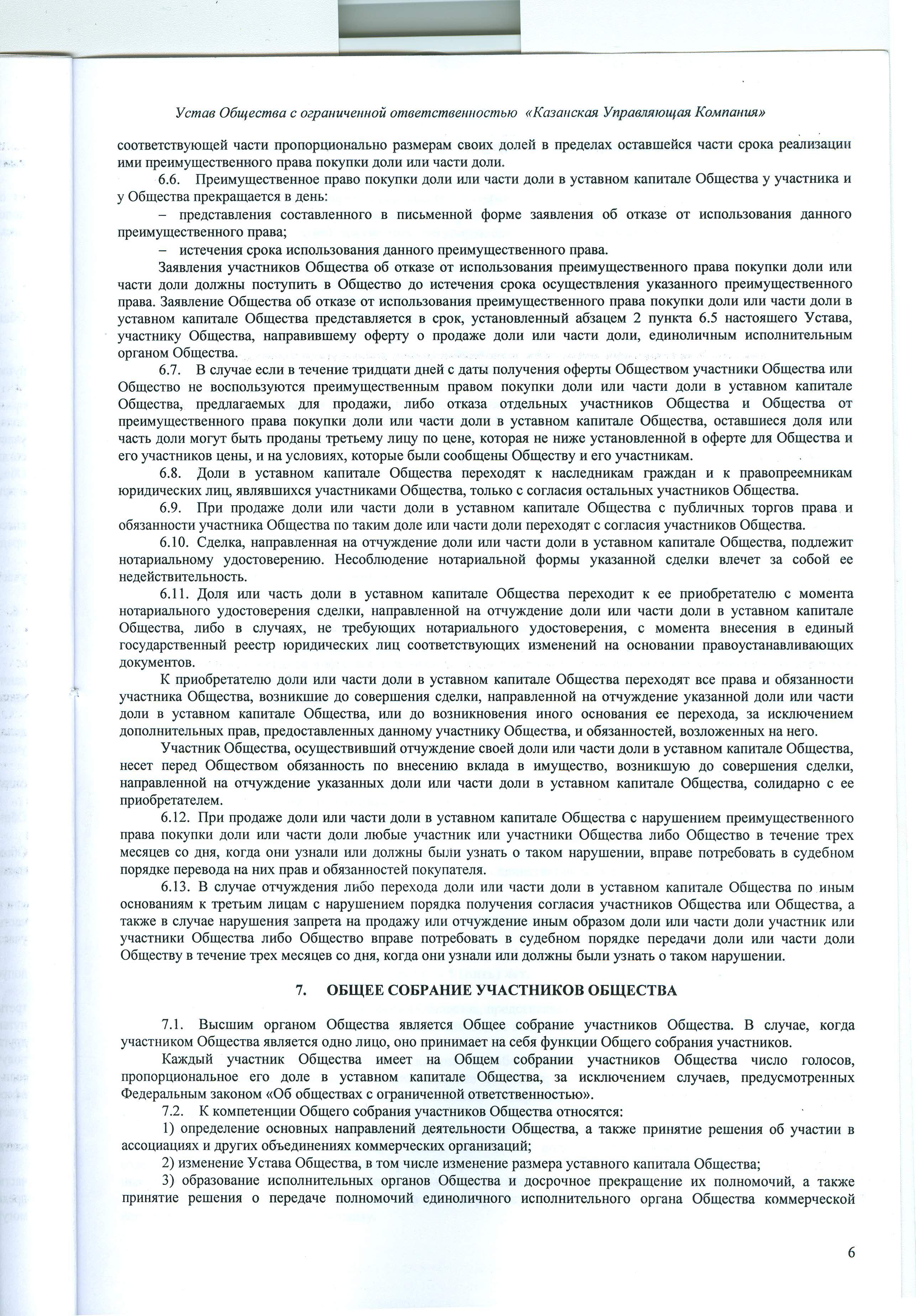 Пункт 7